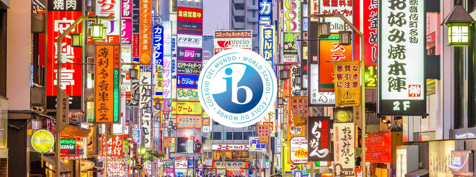 도쿄 최고의 IB 학교